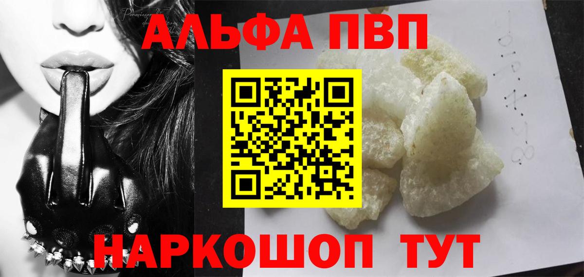 Альфа ПВП VHQ  Вход с VPN  A PVP Crystall  Alpha-PVP СК  A-PVP  Ухта 