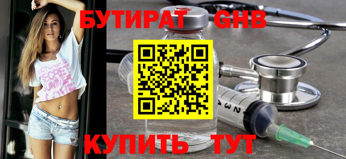 Ухта  БУТИРАТ BDO  Вход с VPN 