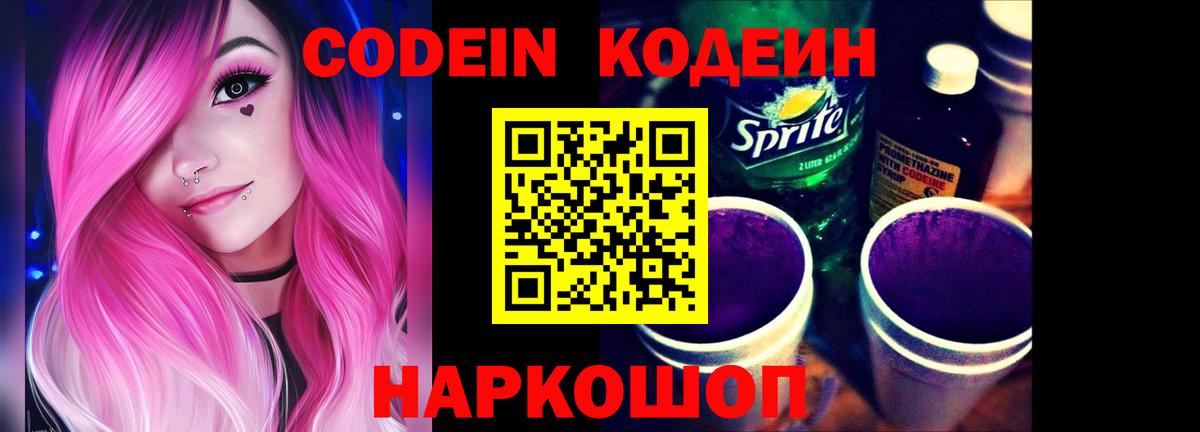 Codein Purple Drank  Вход с VPN  Ухта 